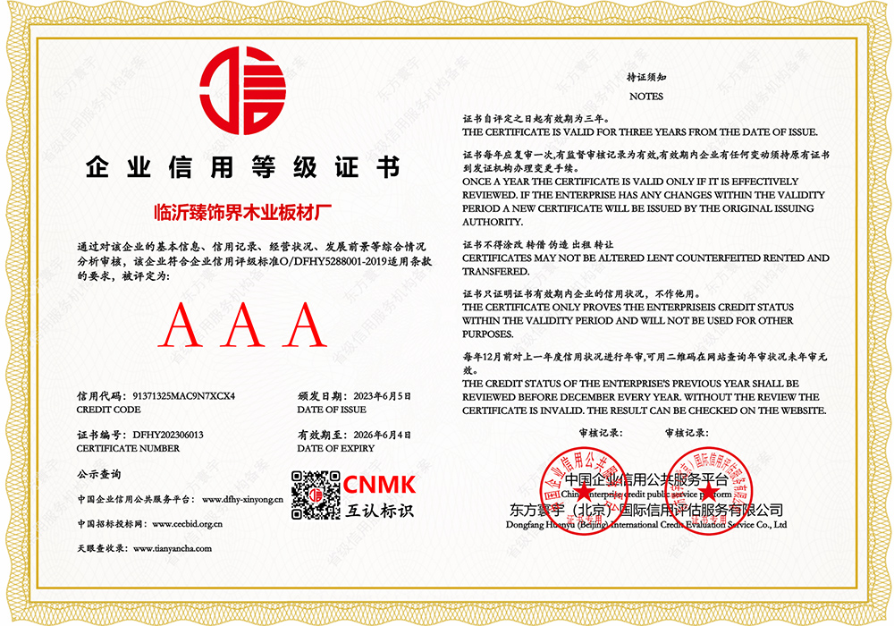 企业信用等级证书