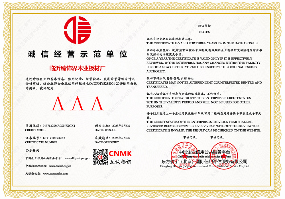 诚信经营示范单位
