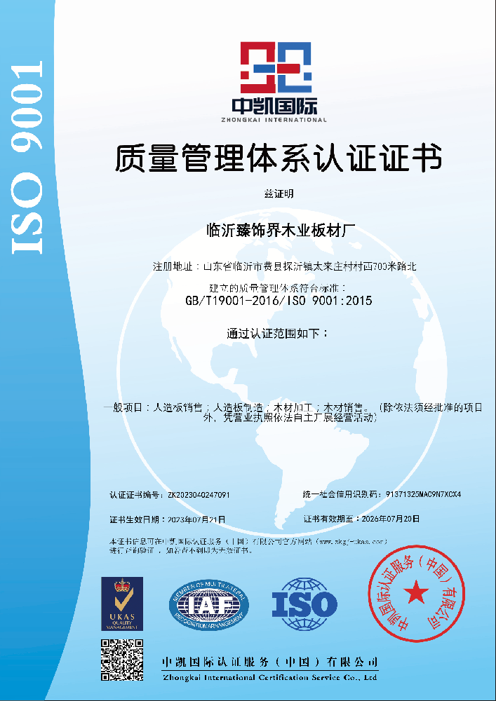 质量管理体系认证证书 中.png